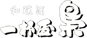 �������@�C����̘a������t����